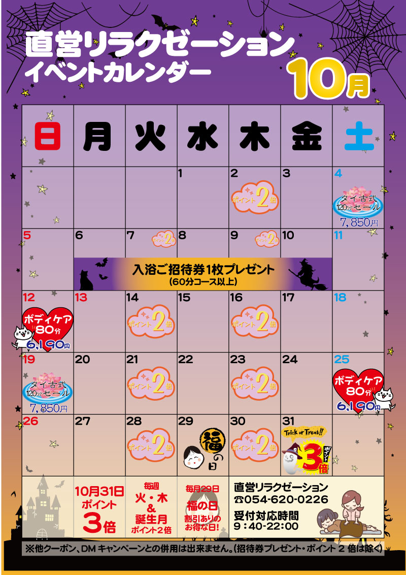 イベントカレンダー