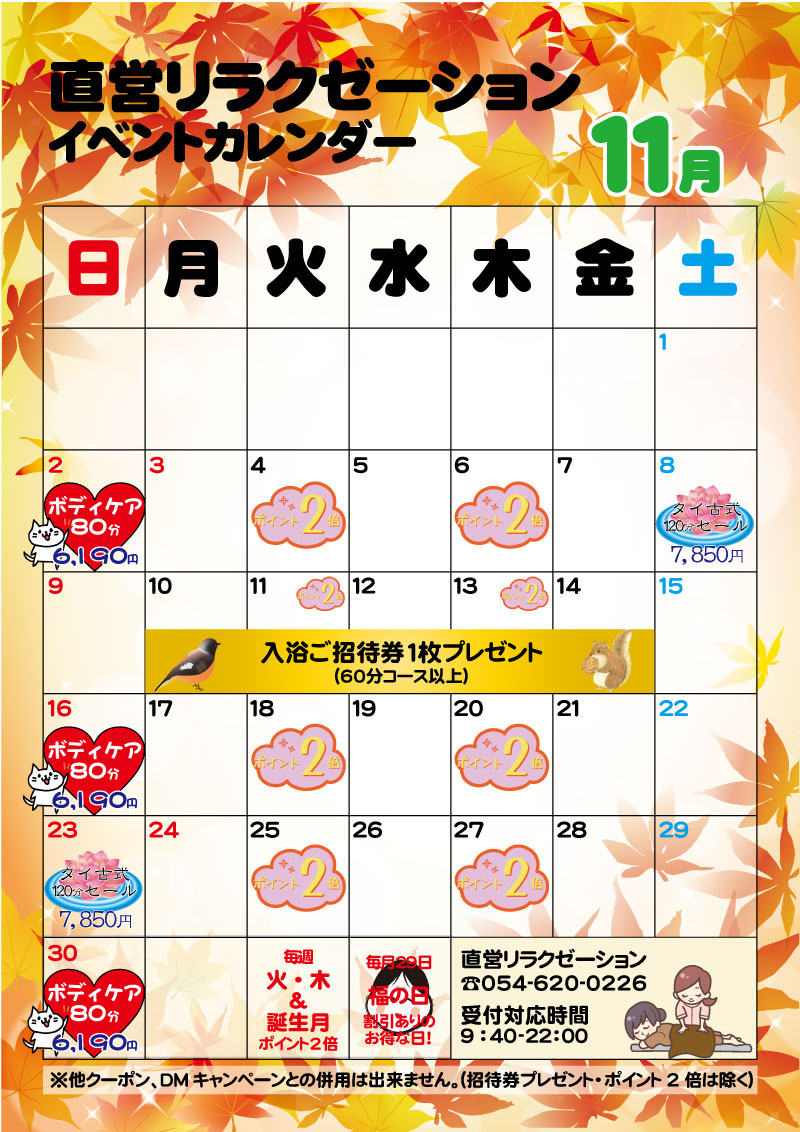 イベントカレンダー