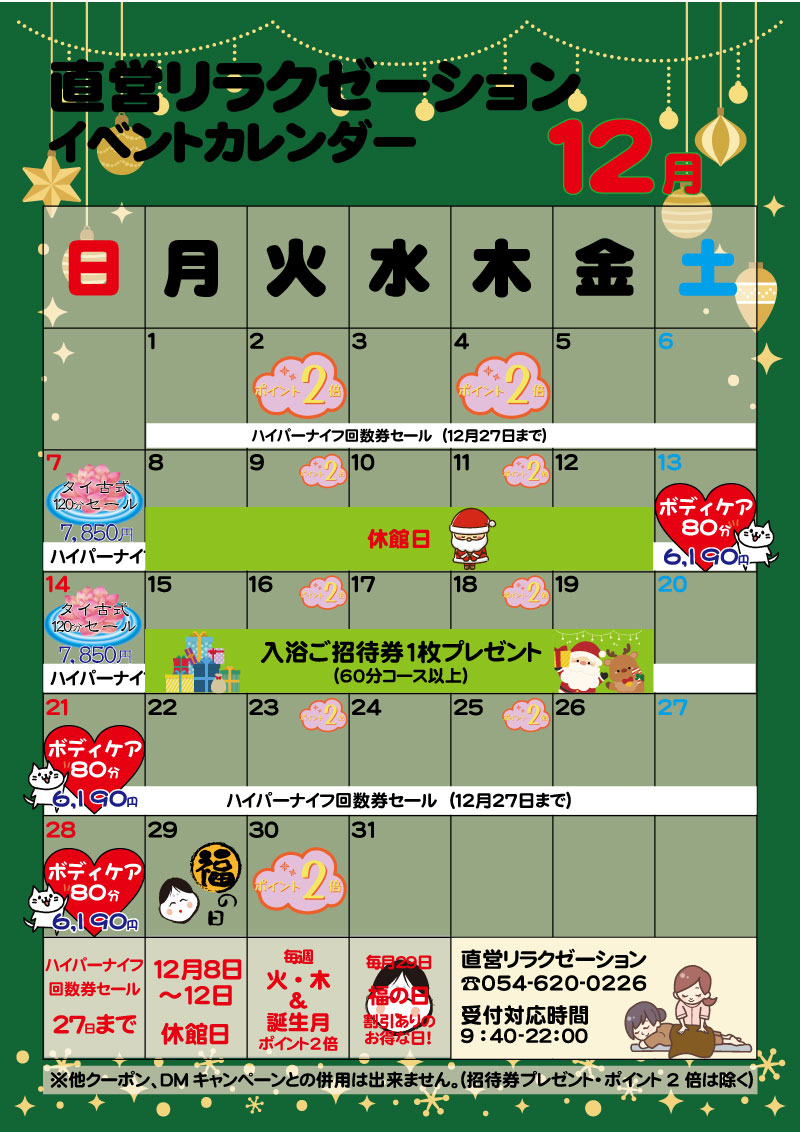 イベントカレンダー