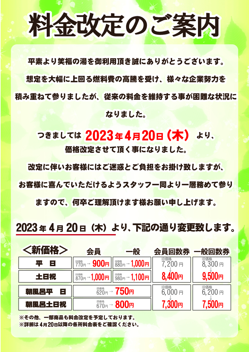 焼津 笑福の湯 無料招待券2枚 - その他